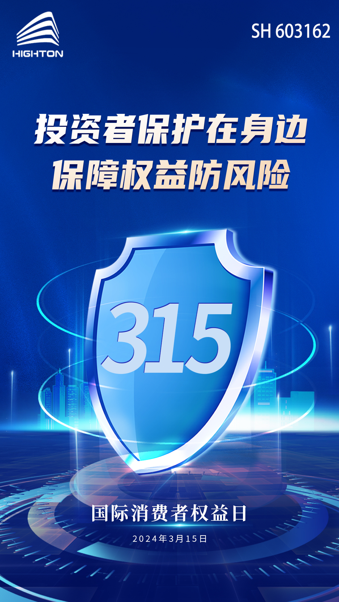 投資者保護在身邊，保障權(quán)益防風(fēng)險