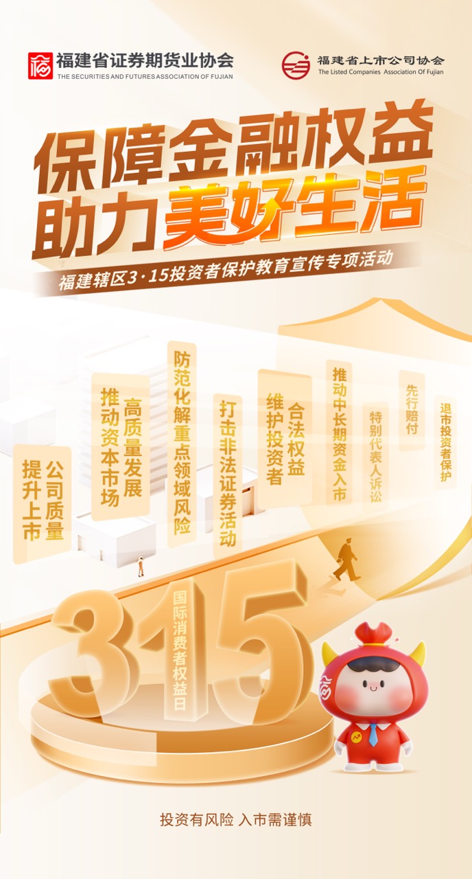 保障金融權(quán)益，助力美好生活