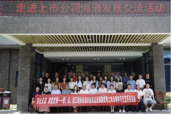 貴州、云南、廣西三地上市公司走進海通發(fā)展交流活動順利舉辦